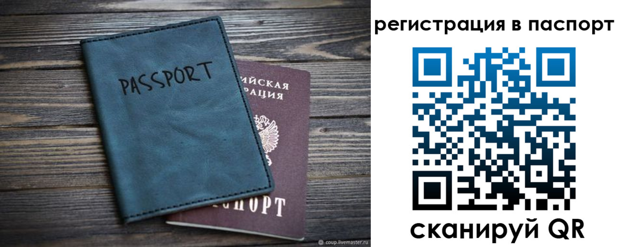 временная регистрация для школы в Рассказово