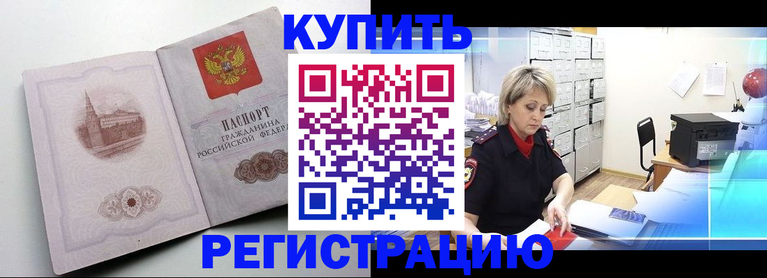 временная регистрация законно в Рассказово