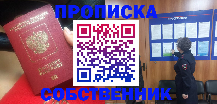 прописка для школы в Рассказово