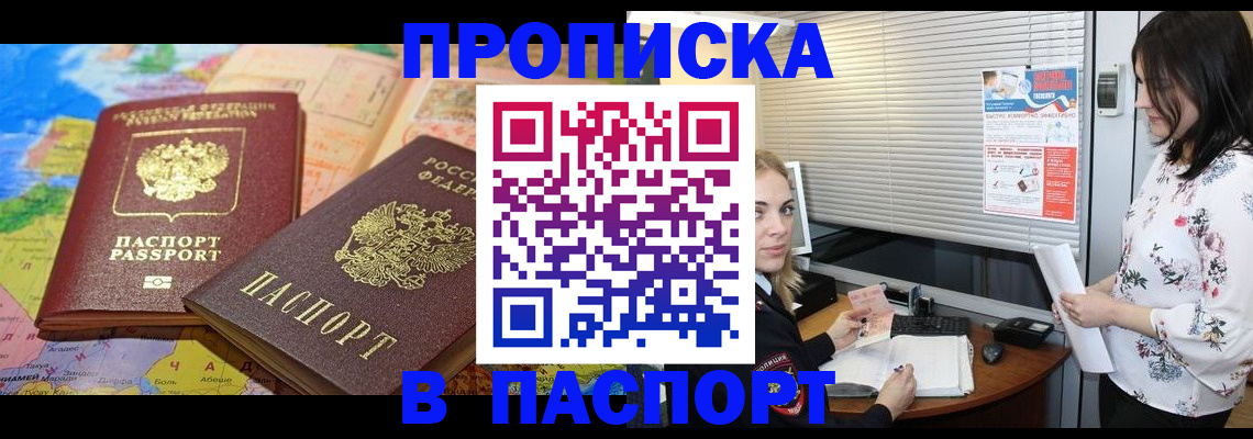 прописка паспорт в Рассказово